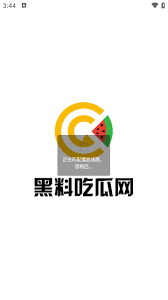吃瓜网中心